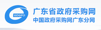 广东省政府采购网